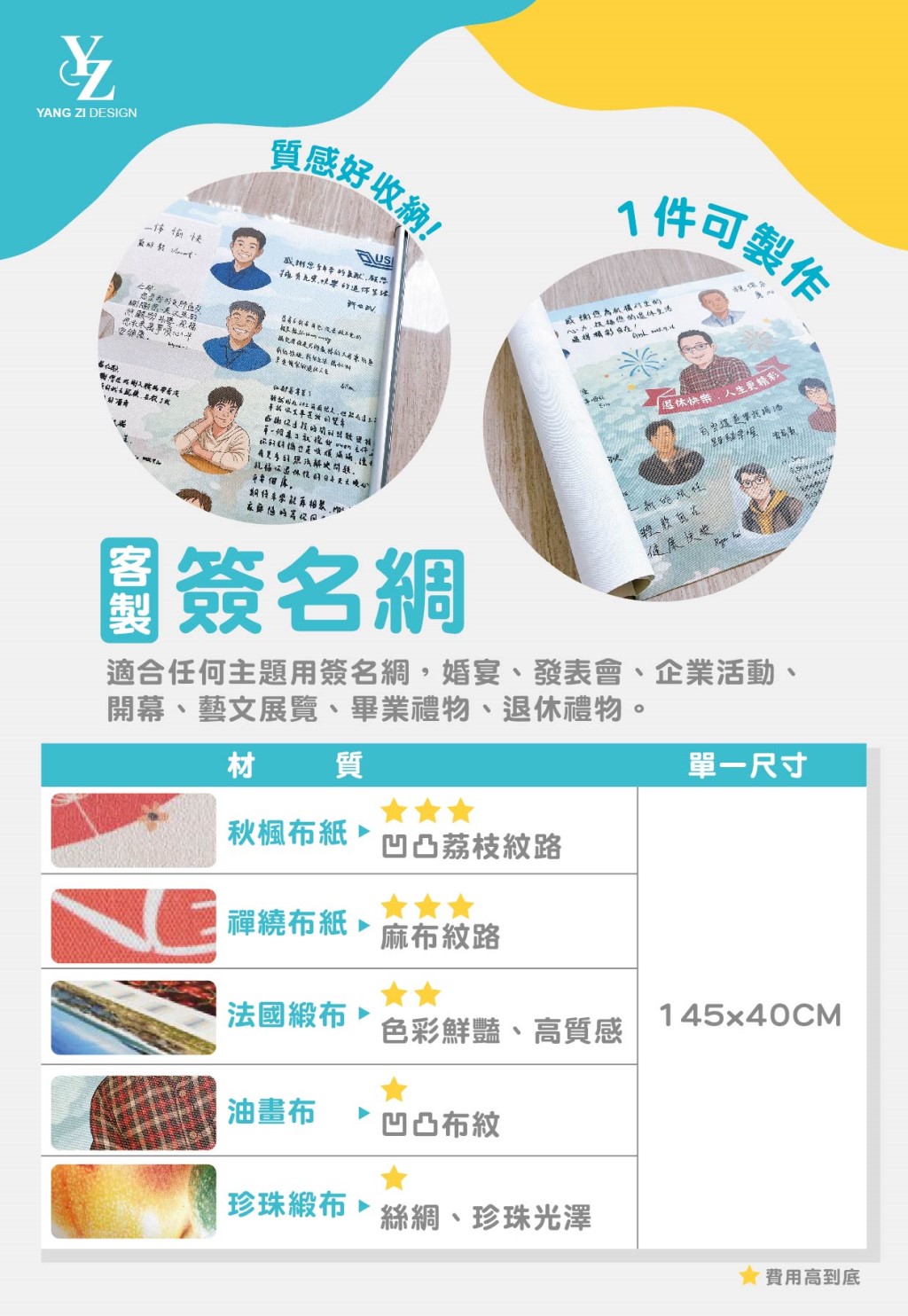 婚宴客製化簽名綢設計